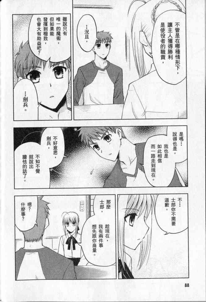 《Fate/stay night》漫画最新章节第2卷免费下拉式在线观看章节第【63】张图片