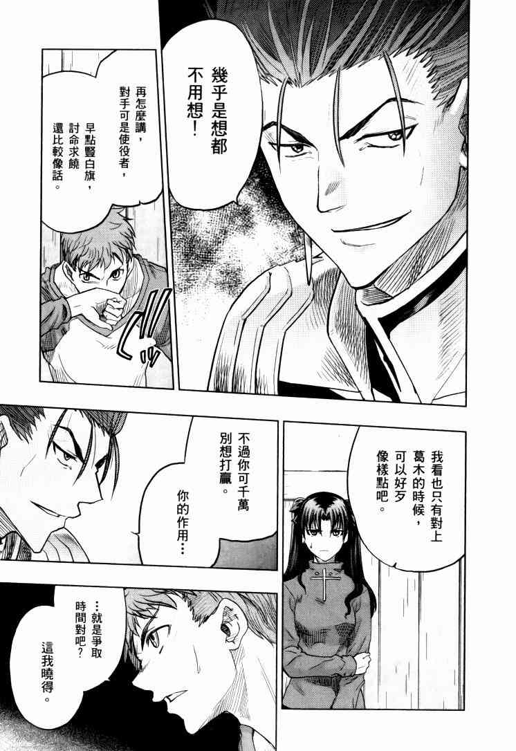 《Fate/stay night》漫画最新章节第9卷免费下拉式在线观看章节第【214】张图片