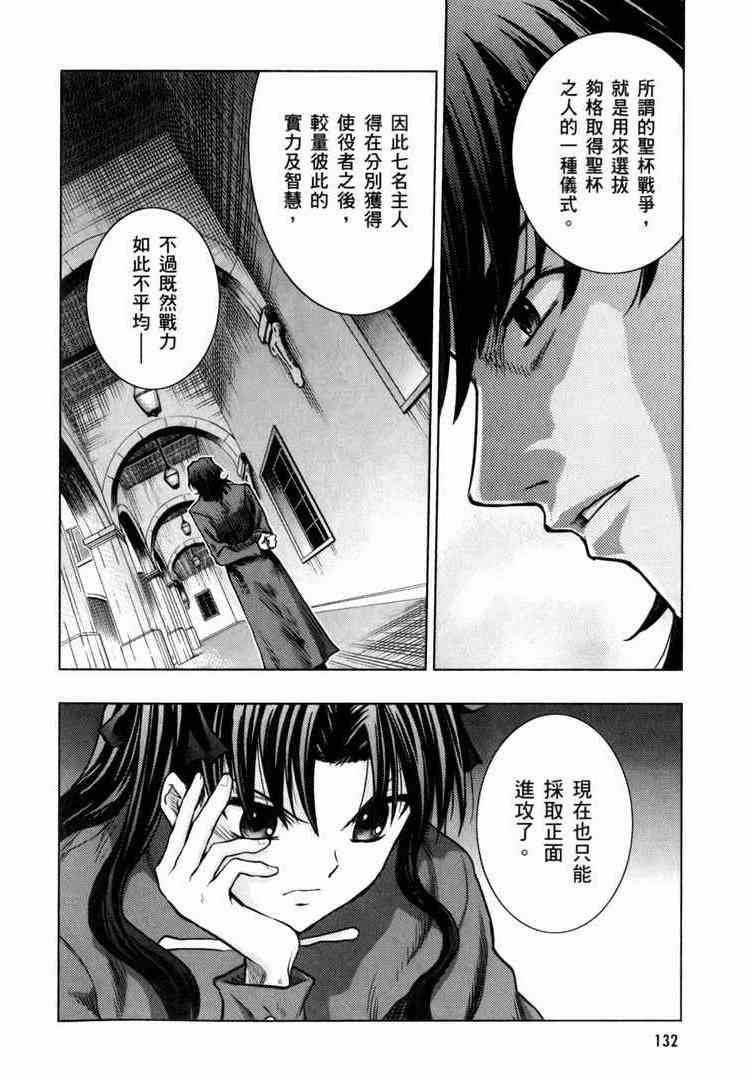 《Fate/stay night》漫画最新章节第7卷免费下拉式在线观看章节第【130】张图片