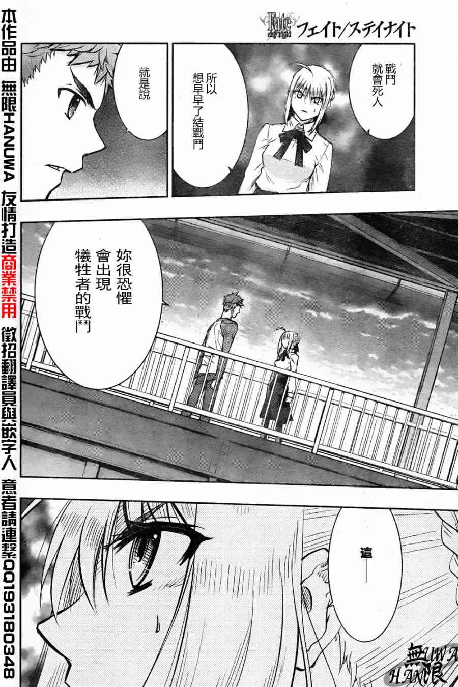 《Fate/stay night》漫画最新章节第63话免费下拉式在线观看章节第【16】张图片