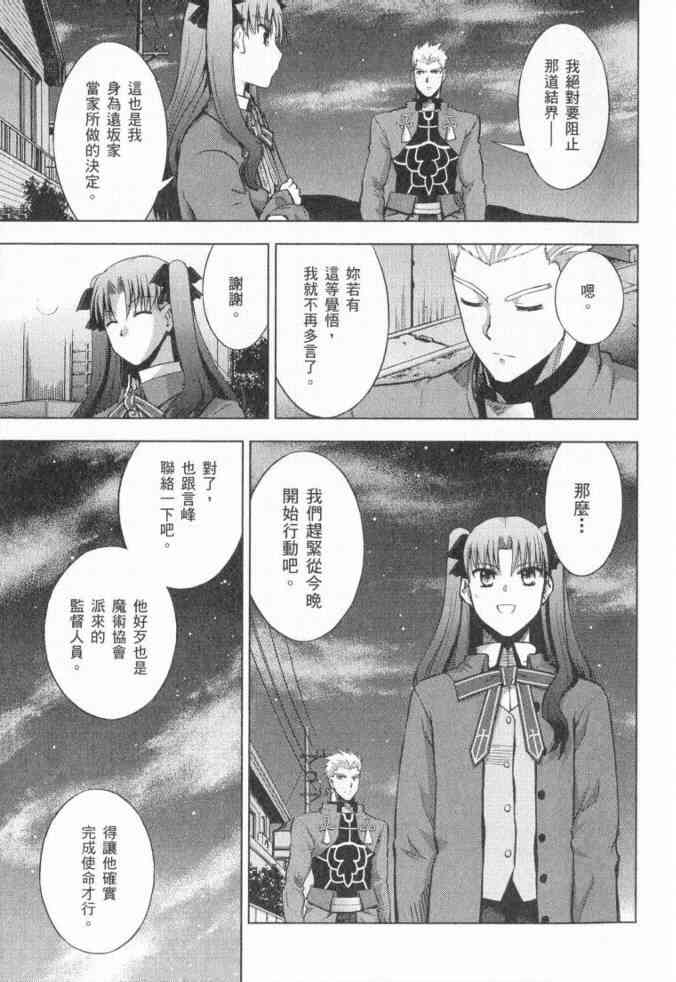 《Fate/stay night》漫画最新章节第3卷免费下拉式在线观看章节第【59】张图片