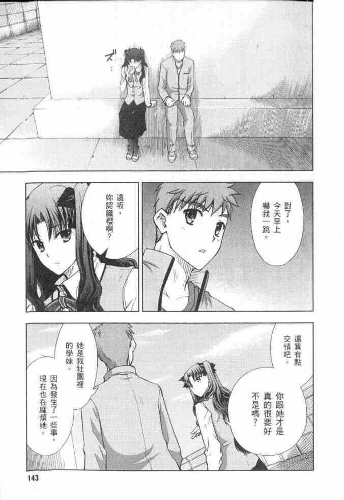 《Fate/stay night》漫画最新章节第3卷免费下拉式在线观看章节第【126】张图片