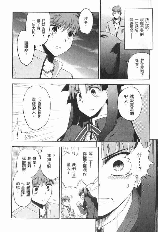 《Fate/stay night》漫画最新章节第1卷免费下拉式在线观看章节第【144】张图片