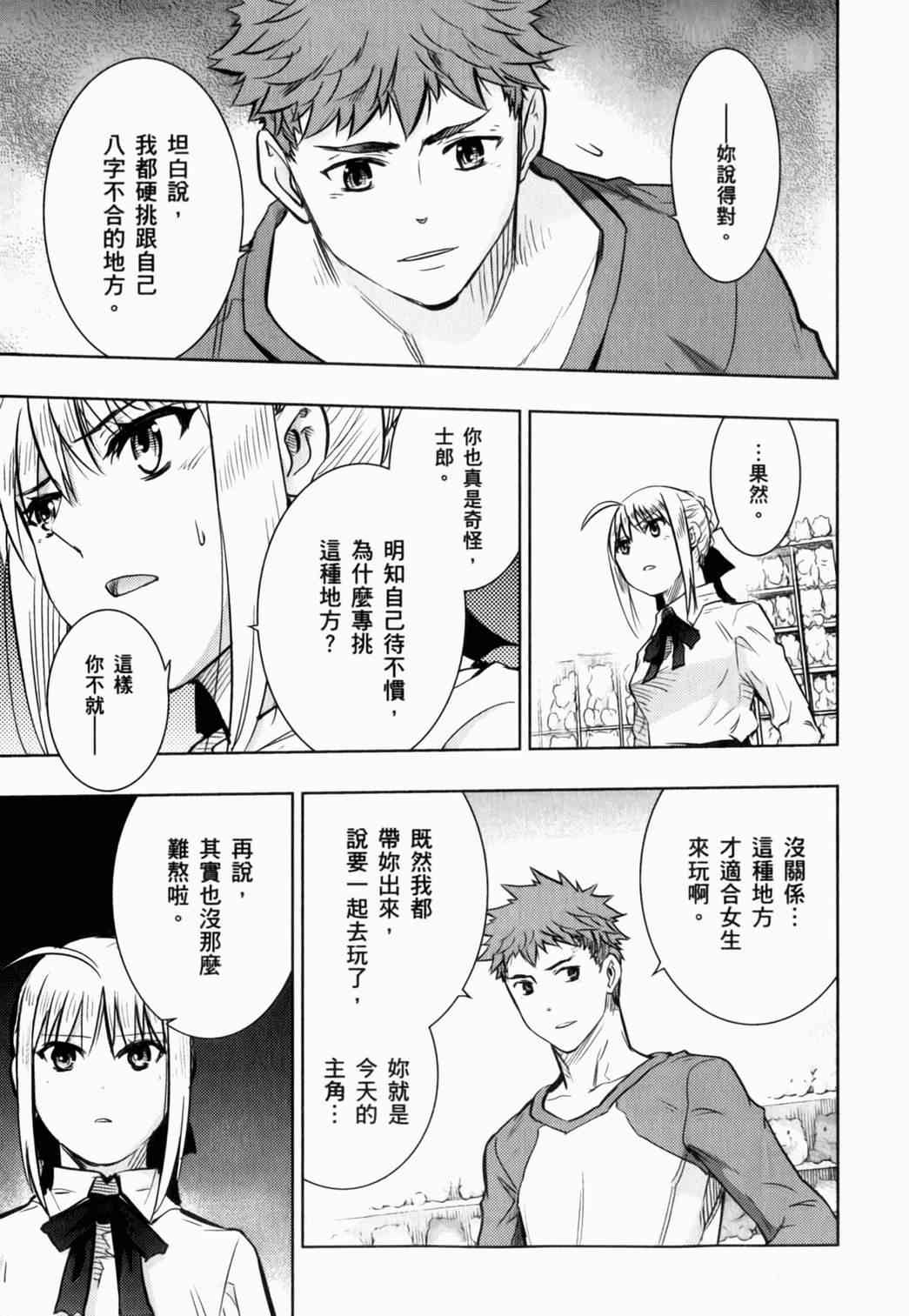 《Fate/stay night》漫画最新章节第15卷免费下拉式在线观看章节第【155】张图片