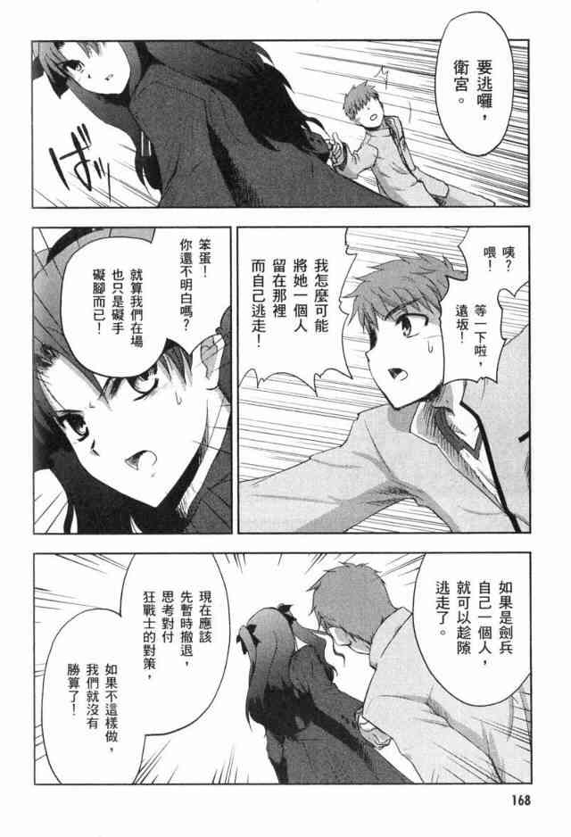 《Fate/stay night》漫画最新章节第1卷免费下拉式在线观看章节第【156】张图片