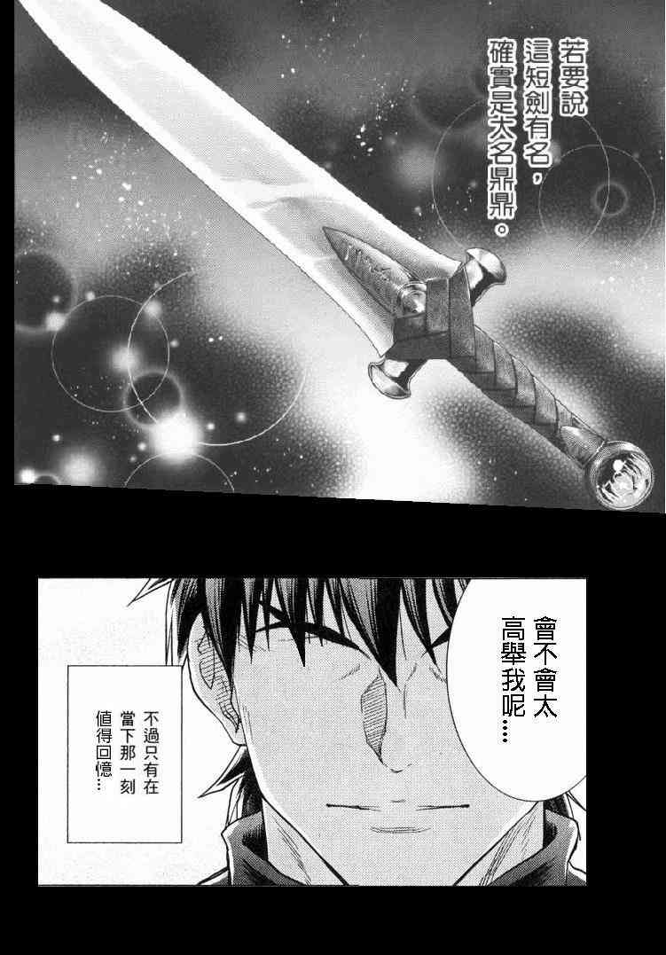 《Fate/stay night》漫画最新章节扭曲的正义免费下拉式在线观看章节第【41】张图片