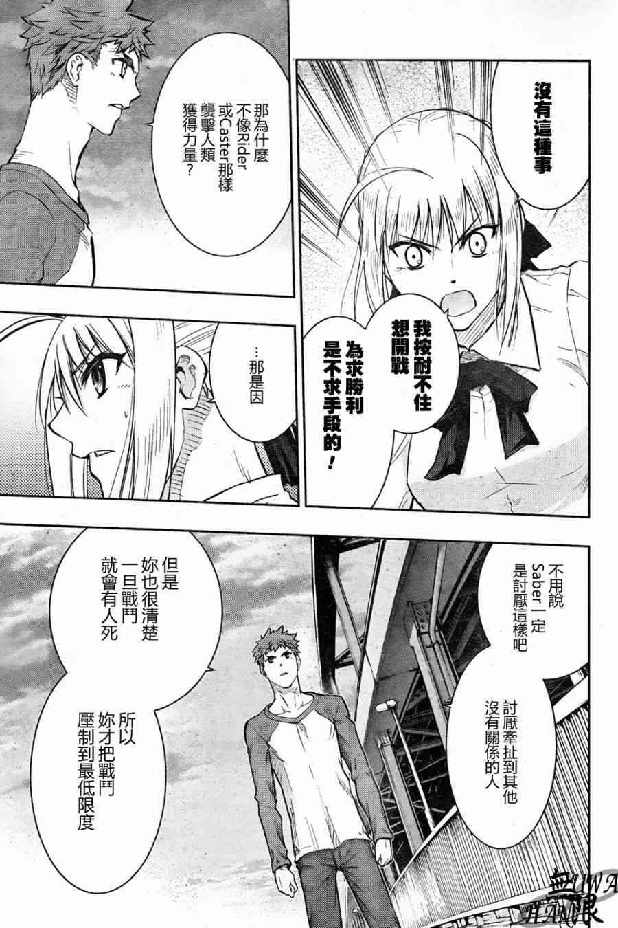 《Fate/stay night》漫画最新章节第63话免费下拉式在线观看章节第【15】张图片