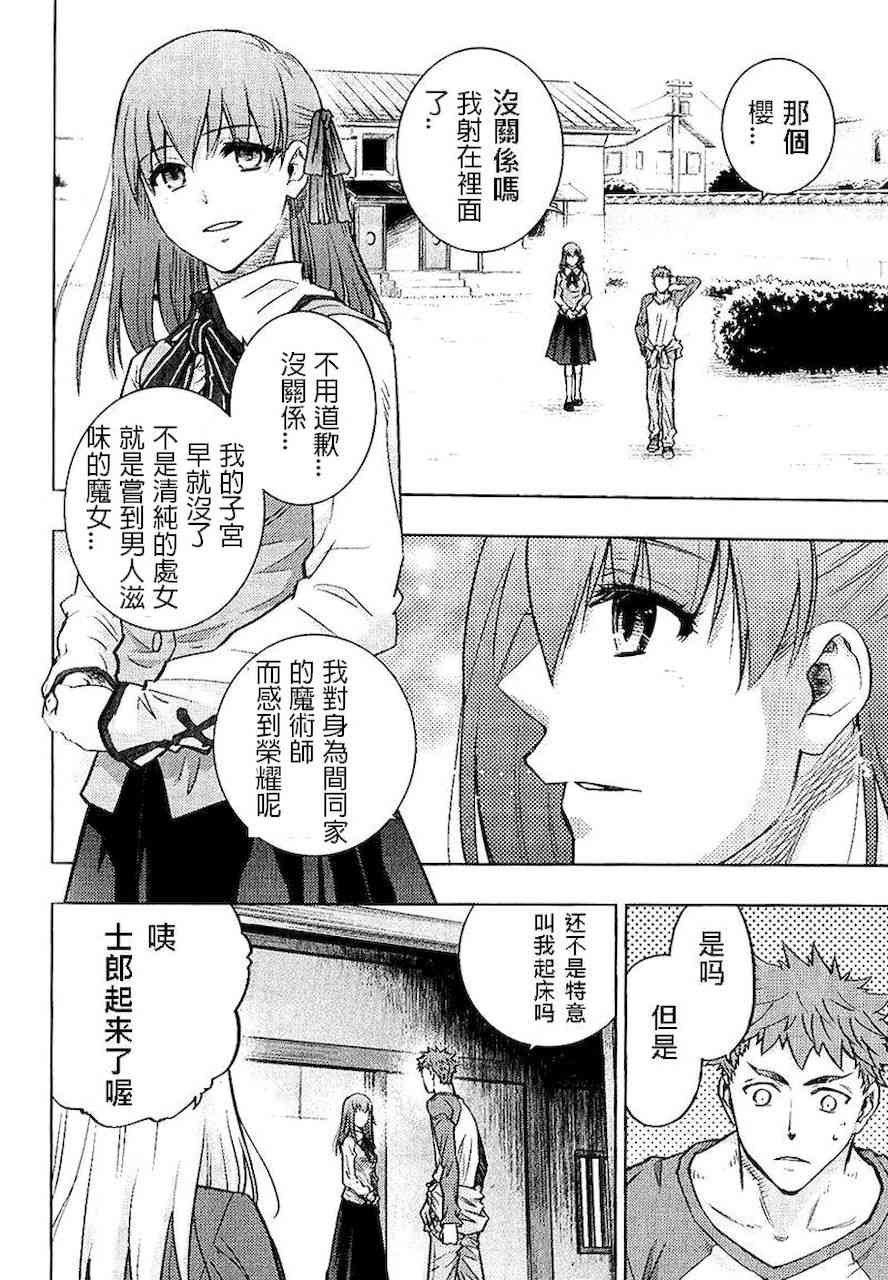 《Fate/stay night》漫画最新章节剑鞘梗免费下拉式在线观看章节第【23】张图片