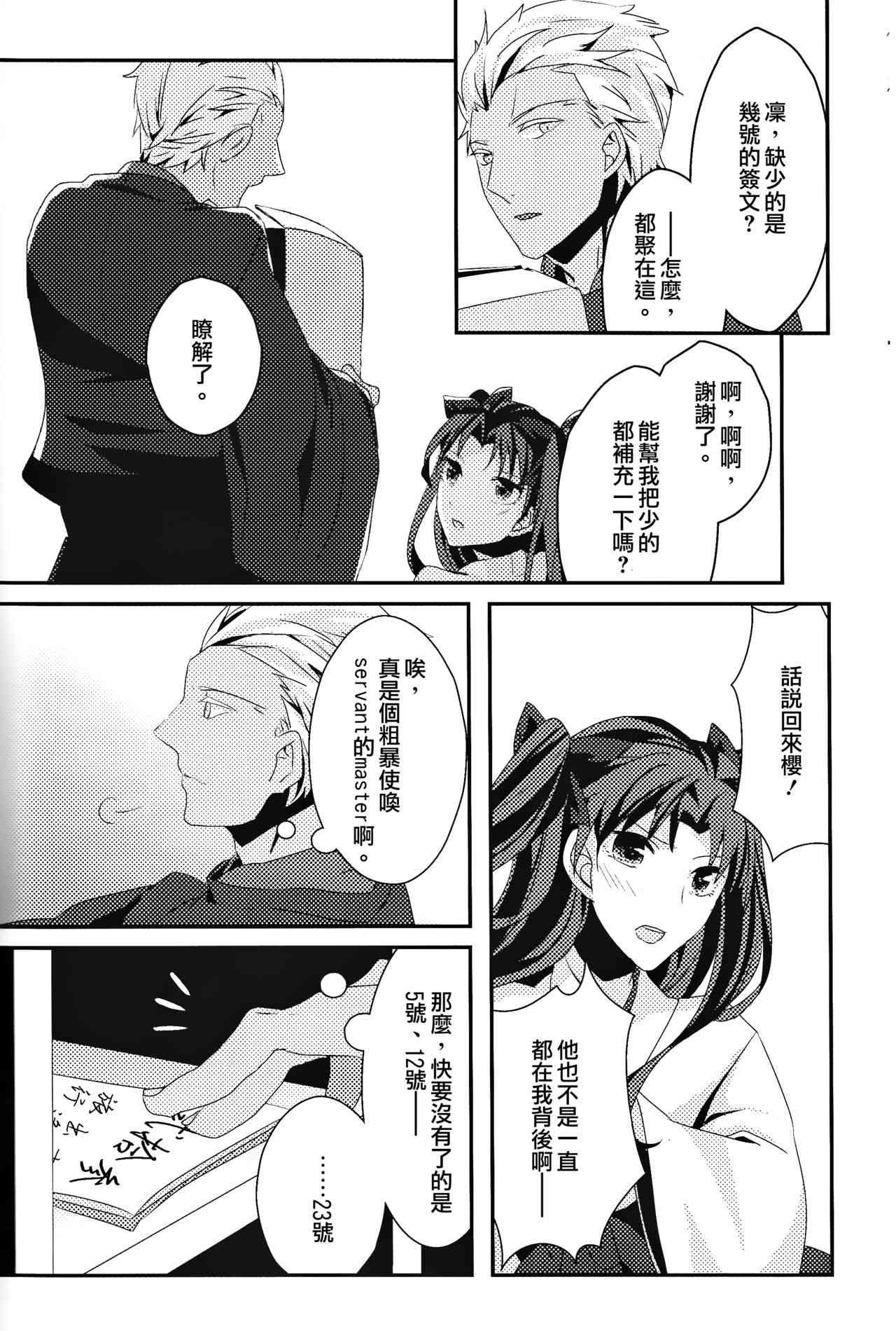《Fate/stay night》漫画最新章节签运邂逅免费下拉式在线观看章节第【15】张图片