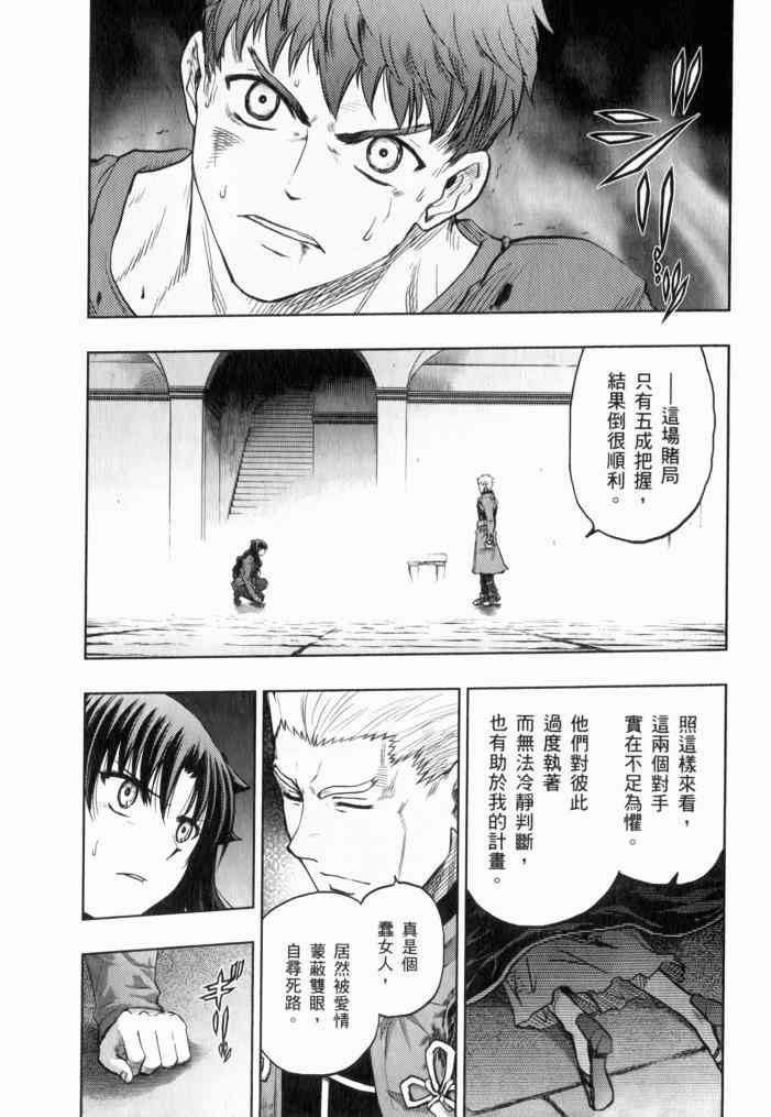 《Fate/stay night》漫画最新章节第11卷免费下拉式在线观看章节第【8】张图片