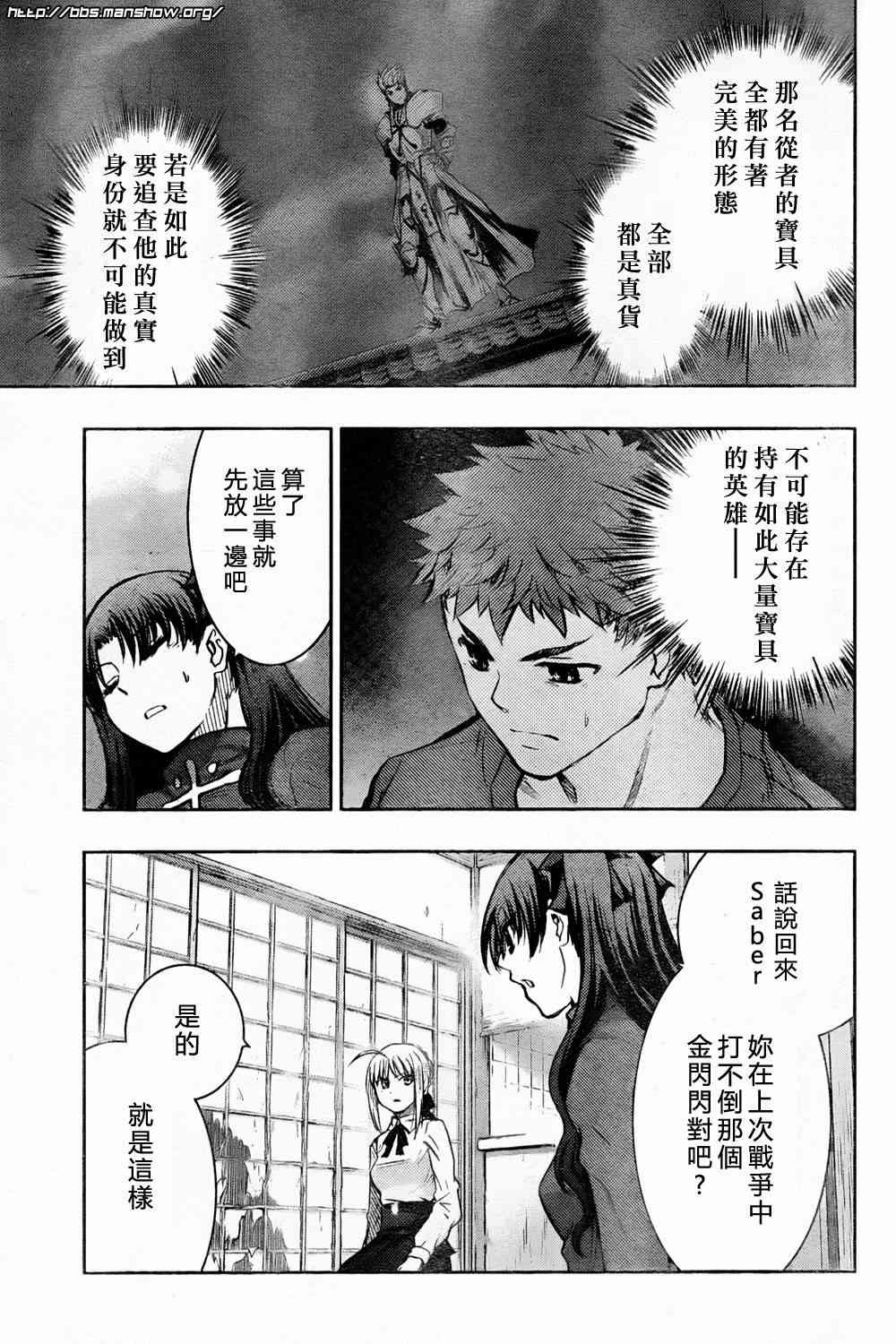 《Fate/stay night》漫画最新章节第60话免费下拉式在线观看章节第【15】张图片