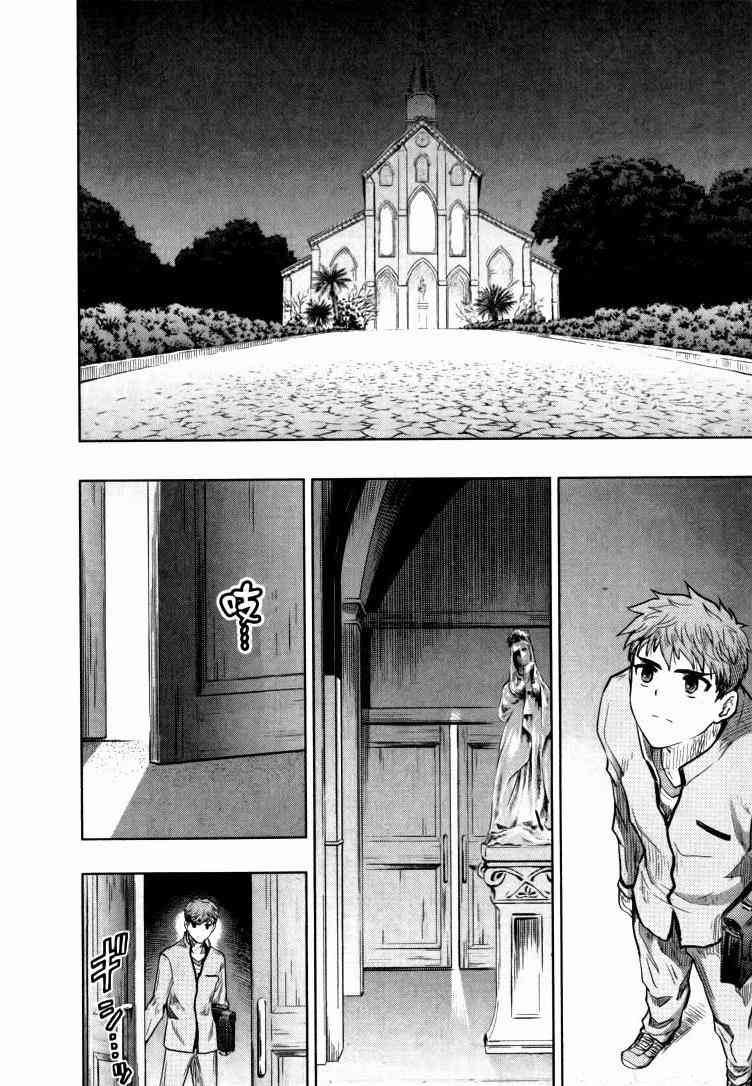 《Fate/stay night》漫画最新章节扭曲的正义免费下拉式在线观看章节第【9】张图片