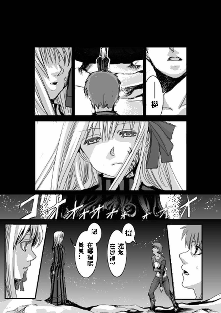 《Fate/stay night》漫画最新章节同人03免费下拉式在线观看章节第【8】张图片