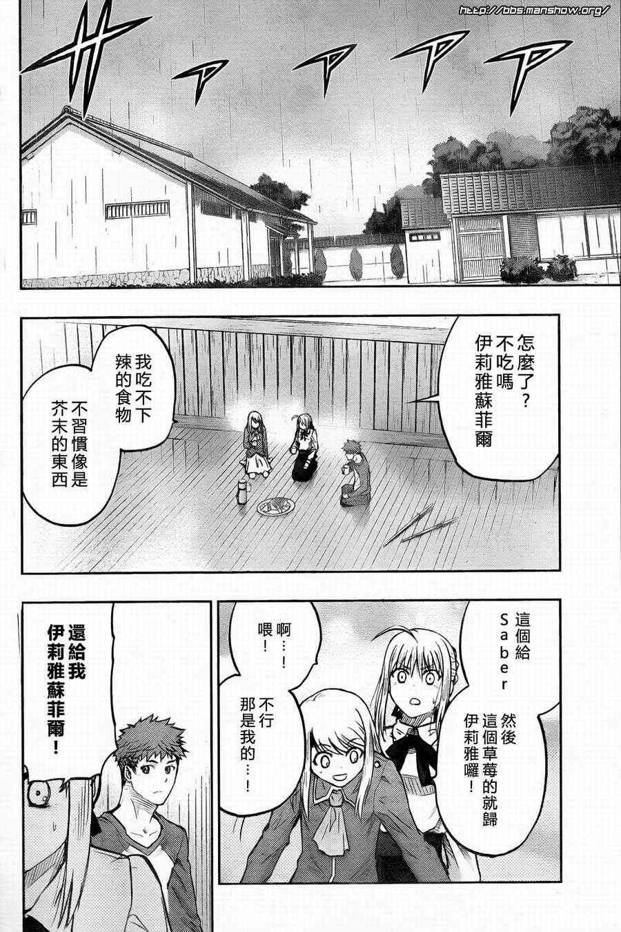 《Fate/stay night》漫画最新章节第58话免费下拉式在线观看章节第【19】张图片