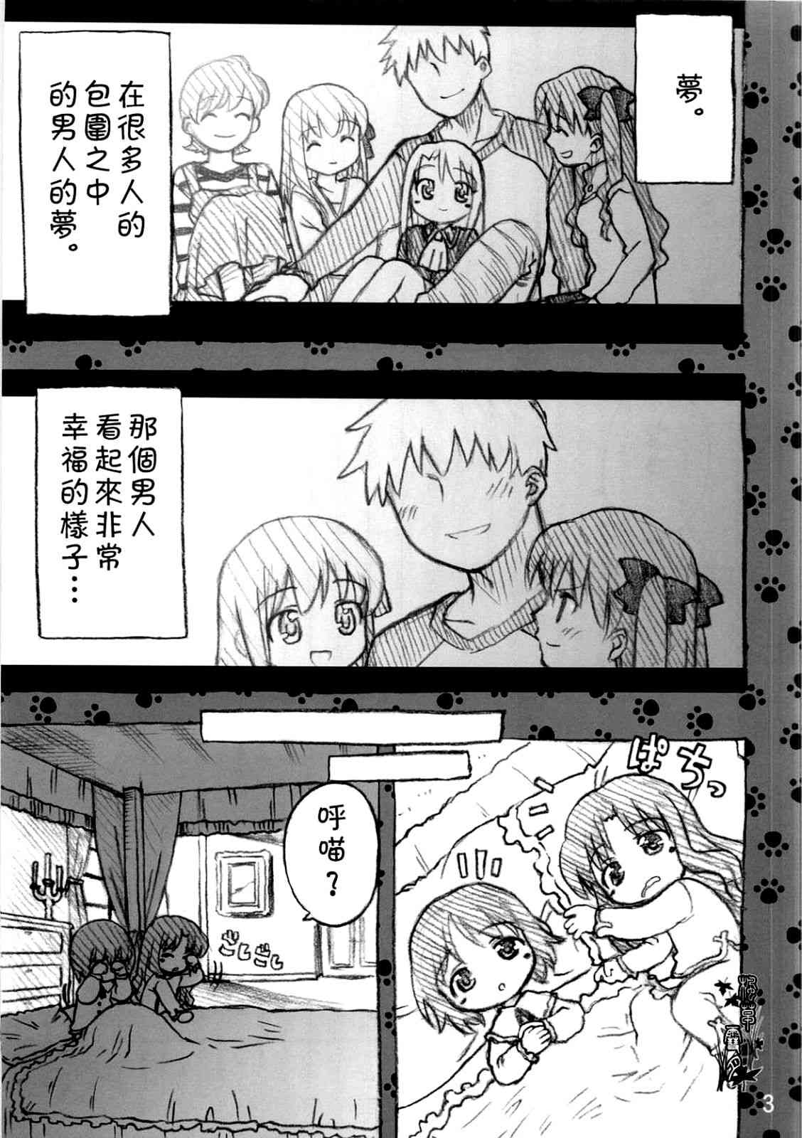 《Fate/stay night》漫画最新章节Archer篇01免费下拉式在线观看章节第【4】张图片