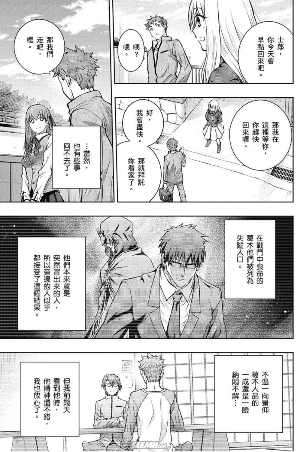 《Fate/stay night》漫画最新章节第20卷 over olad免费下拉式在线观看章节第【123】张图片