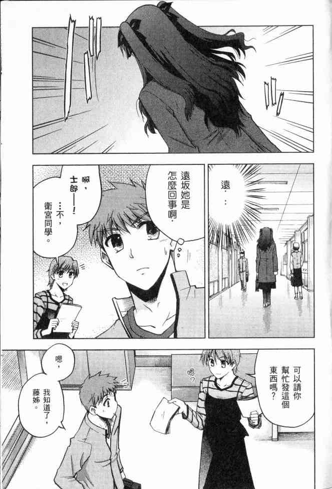 《Fate/stay night》漫画最新章节第2卷免费下拉式在线观看章节第【97】张图片