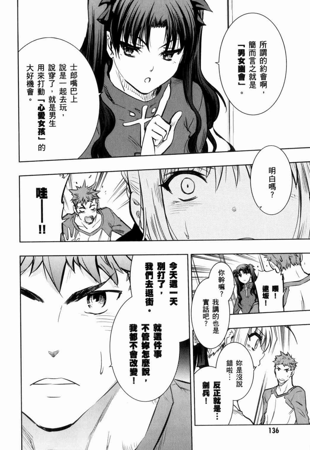 《Fate/stay night》漫画最新章节第15卷免费下拉式在线观看章节第【134】张图片