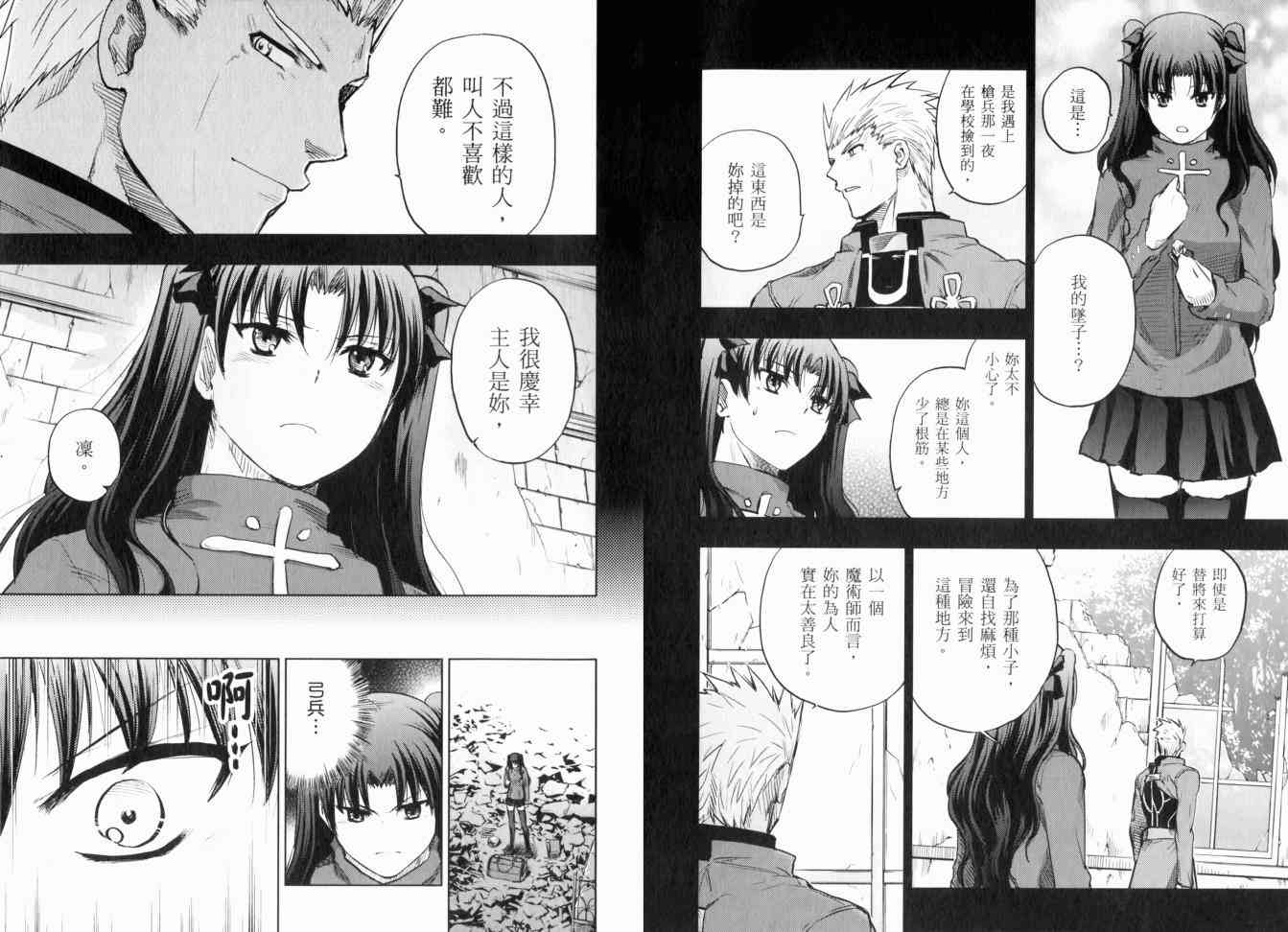 《Fate/stay night》漫画最新章节第12卷免费下拉式在线观看章节第【115】张图片