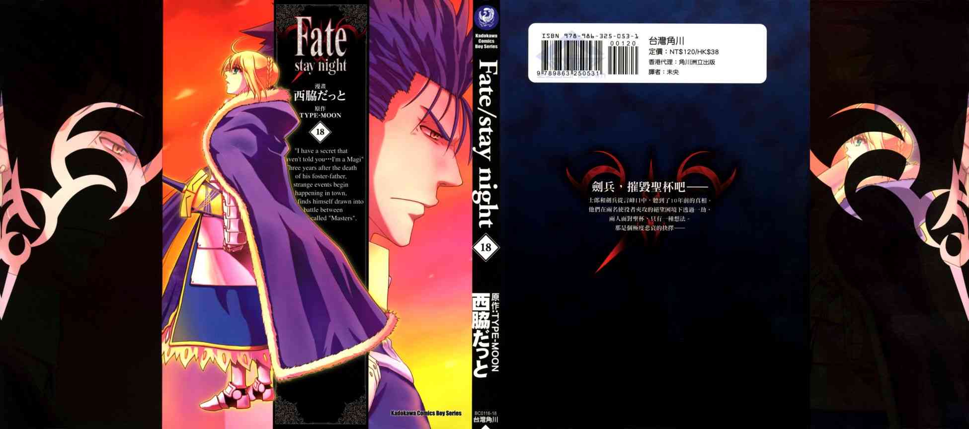 《Fate/stay night》漫画最新章节第18卷免费下拉式在线观看章节第【1】张图片