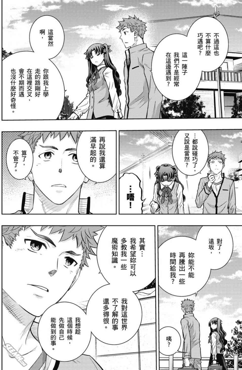 《Fate/stay night》漫画最新章节第20卷 over olad免费下拉式在线观看章节第【130】张图片