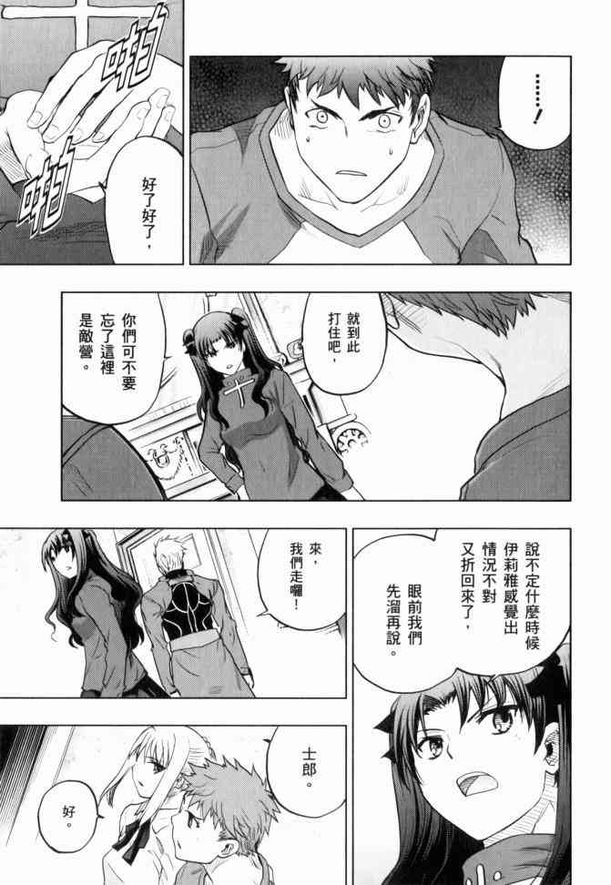 《Fate/stay night》漫画最新章节第12卷免费下拉式在线观看章节第【30】张图片