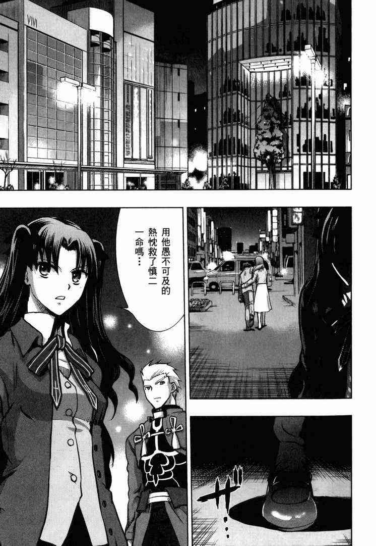 《Fate/stay night》漫画最新章节第7卷免费下拉式在线观看章节第【38】张图片