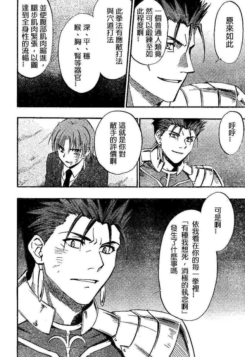 《Fate/stay night》漫画最新章节IF魔剑vs魔枪免费下拉式在线观看章节第【4】张图片