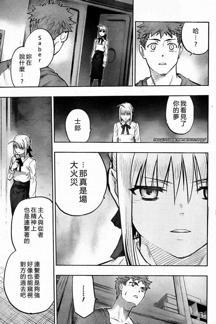 《Fate/stay night》漫画最新章节第58话免费下拉式在线观看章节第【16】张图片