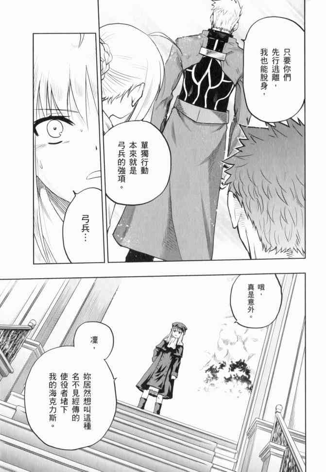 《Fate/stay night》漫画最新章节第12卷免费下拉式在线观看章节第【63】张图片