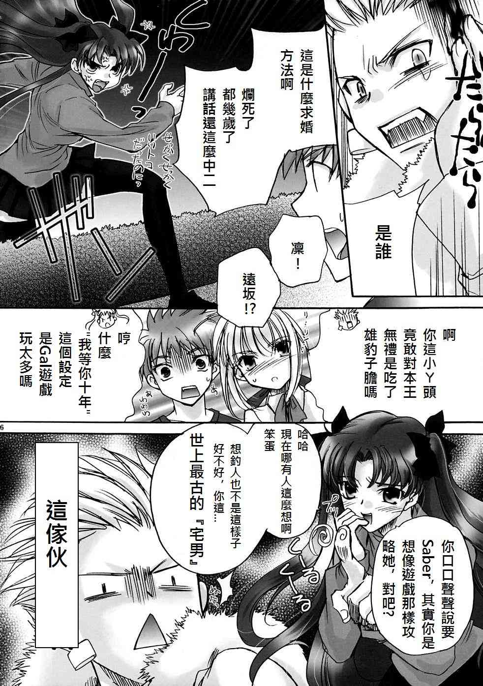 《Fate/stay night》漫画最新章节同人12免费下拉式在线观看章节第【14】张图片