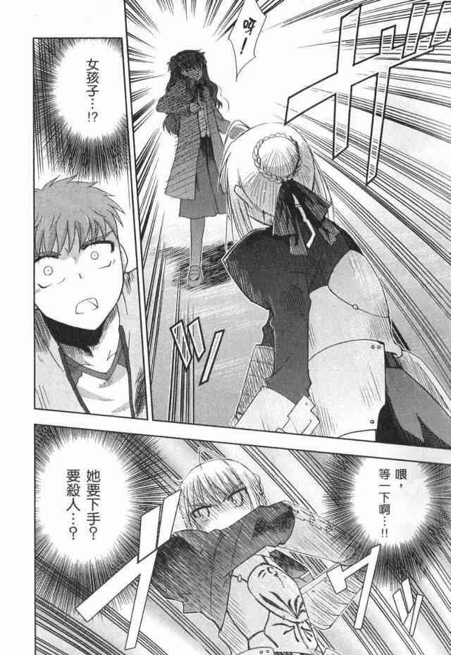 《Fate/stay night》漫画最新章节第1卷免费下拉式在线观看章节第【92】张图片