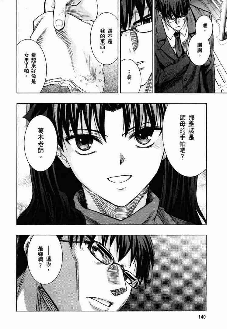 《Fate/stay night》漫画最新章节第7卷免费下拉式在线观看章节第【138】张图片