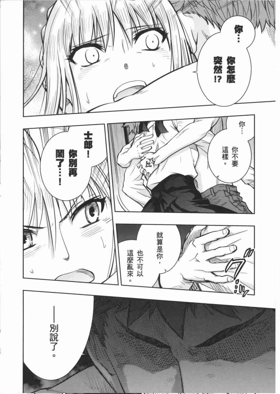 《Fate/stay night》漫画最新章节一夜之梦免费下拉式在线观看章节第【10】张图片