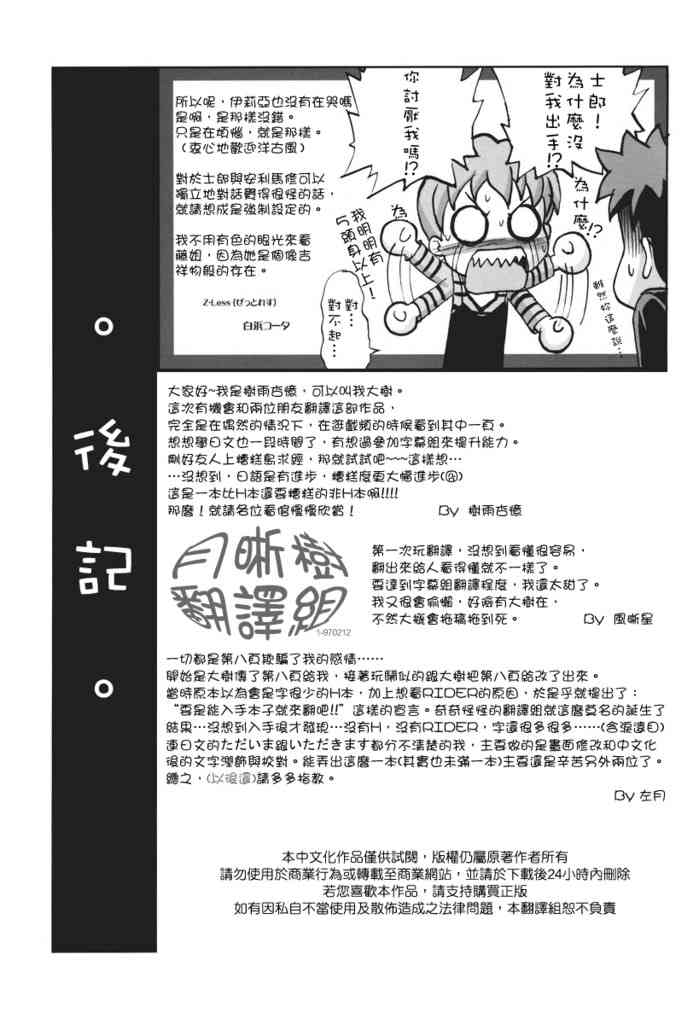 《Fate/stay night》漫画最新章节IF无限四日免费下拉式在线观看章节第【24】张图片