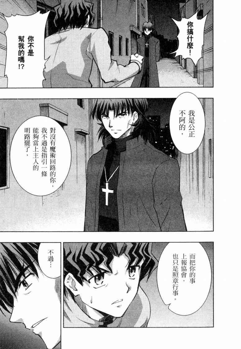 《Fate/stay night》漫画最新章节第5卷免费下拉式在线观看章节第【107】张图片