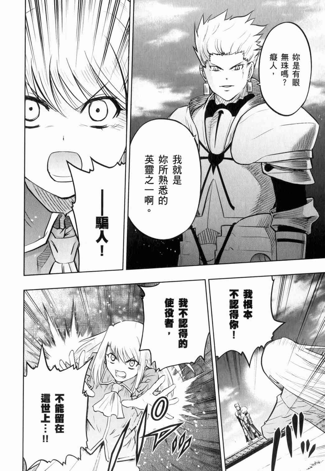 《Fate/stay night》漫画最新章节第15卷免费下拉式在线观看章节第【32】张图片