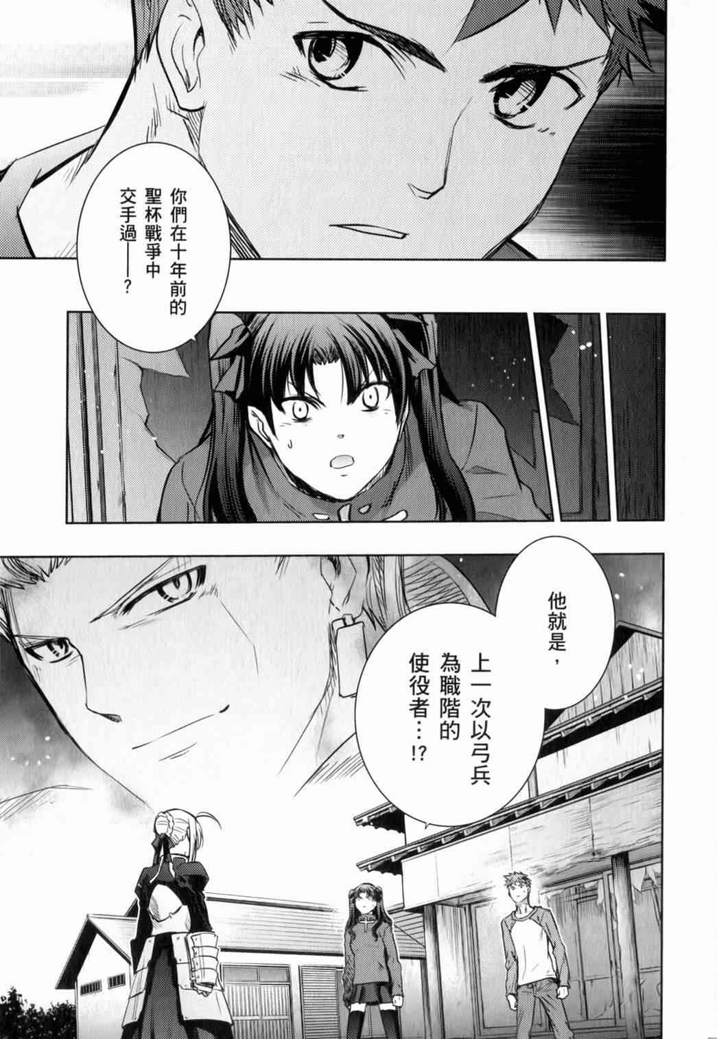 《Fate/stay night》漫画最新章节第15卷免费下拉式在线观看章节第【45】张图片