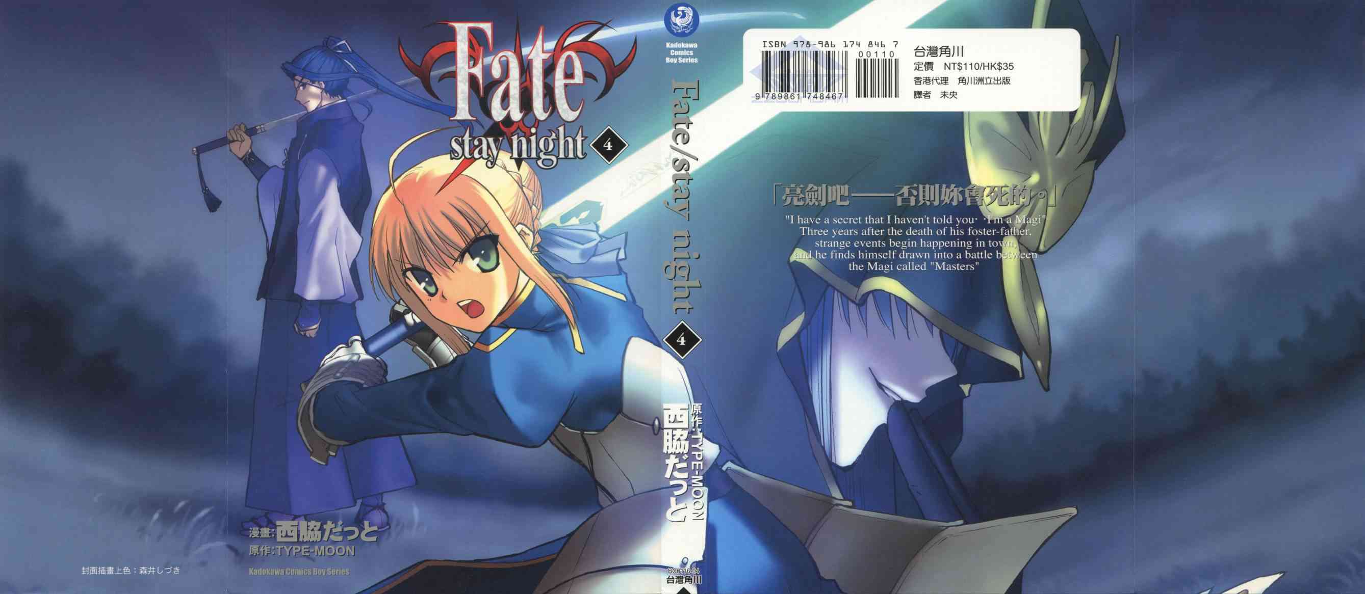 《Fate/stay night》漫画最新章节第4卷免费下拉式在线观看章节第【1】张图片