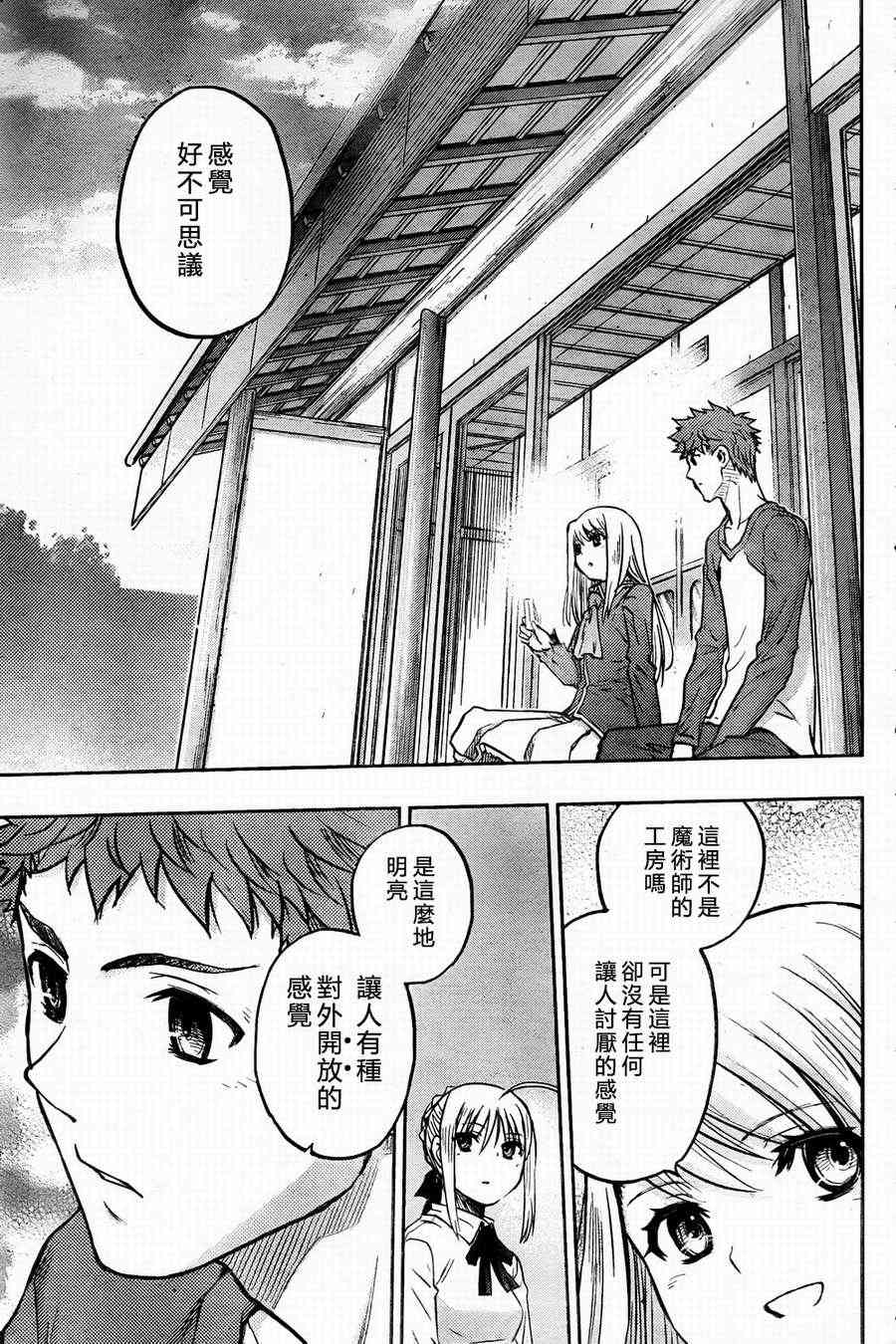 《Fate/stay night》漫画最新章节第57话免费下拉式在线观看章节第【25】张图片