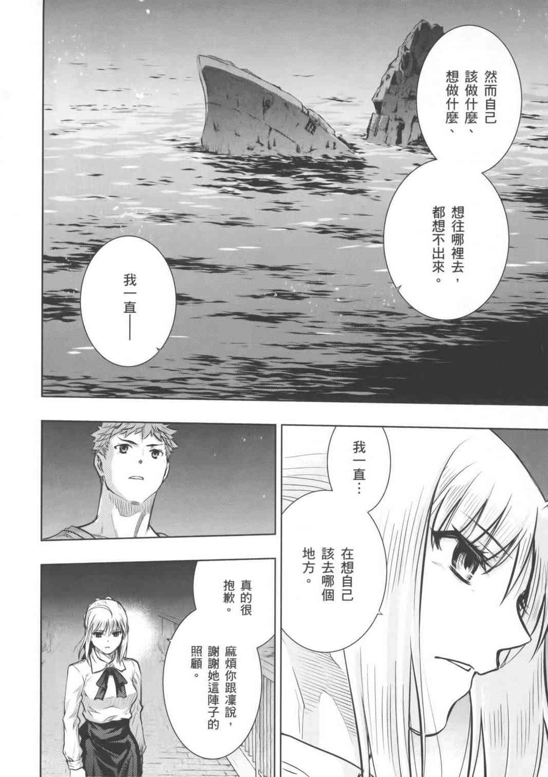 《Fate/stay night》漫画最新章节同人28免费下拉式在线观看章节第【4】张图片