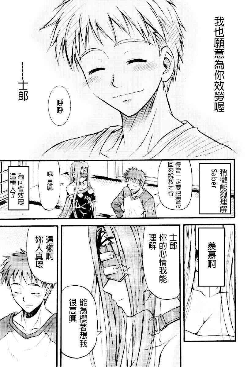 《Fate/stay night》漫画最新章节IF无悔的抉择免费下拉式在线观看章节第【12】张图片