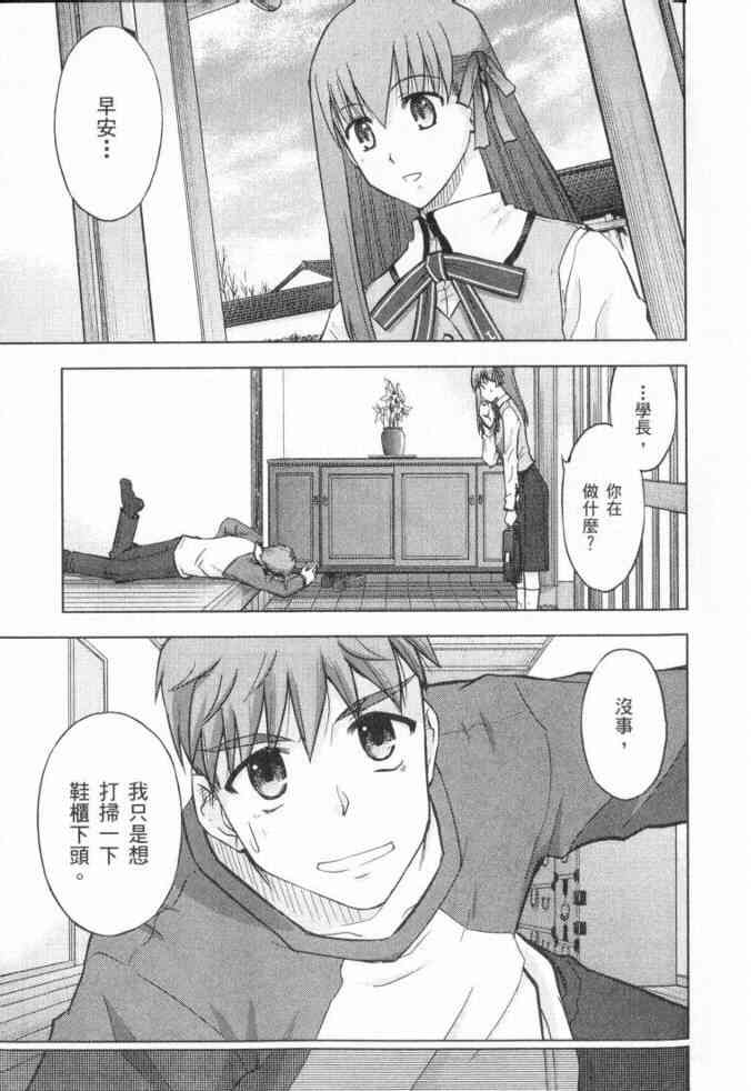 《Fate/stay night》漫画最新章节第3卷免费下拉式在线观看章节第【106】张图片