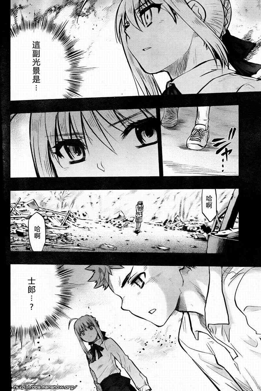 《Fate/stay night》漫画最新章节第58话免费下拉式在线观看章节第【3】张图片