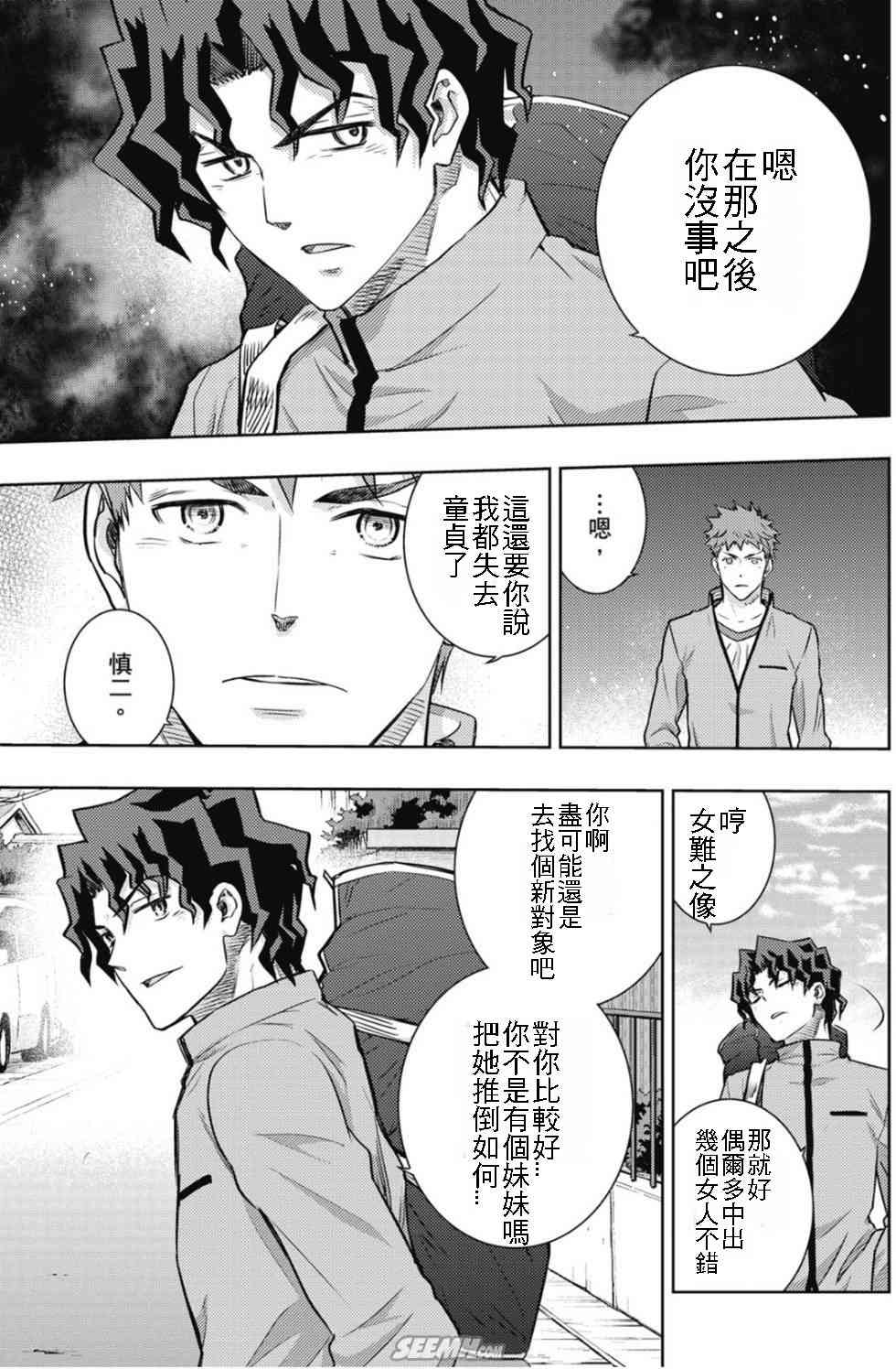 《Fate/stay night》漫画最新章节第20卷 over olad免费下拉式在线观看章节第【127】张图片