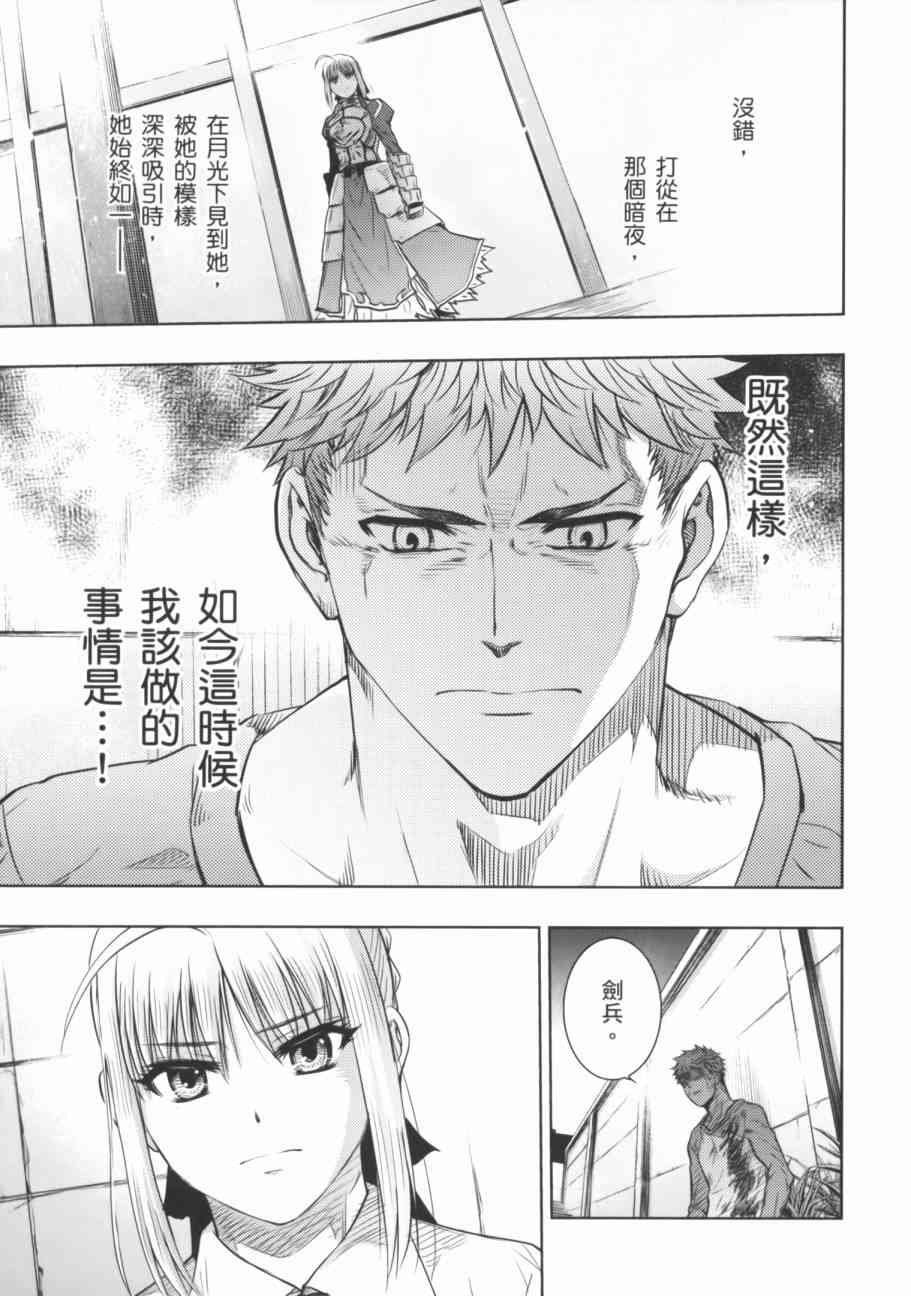 《Fate/stay night》漫画最新章节第18卷免费下拉式在线观看章节第【107】张图片