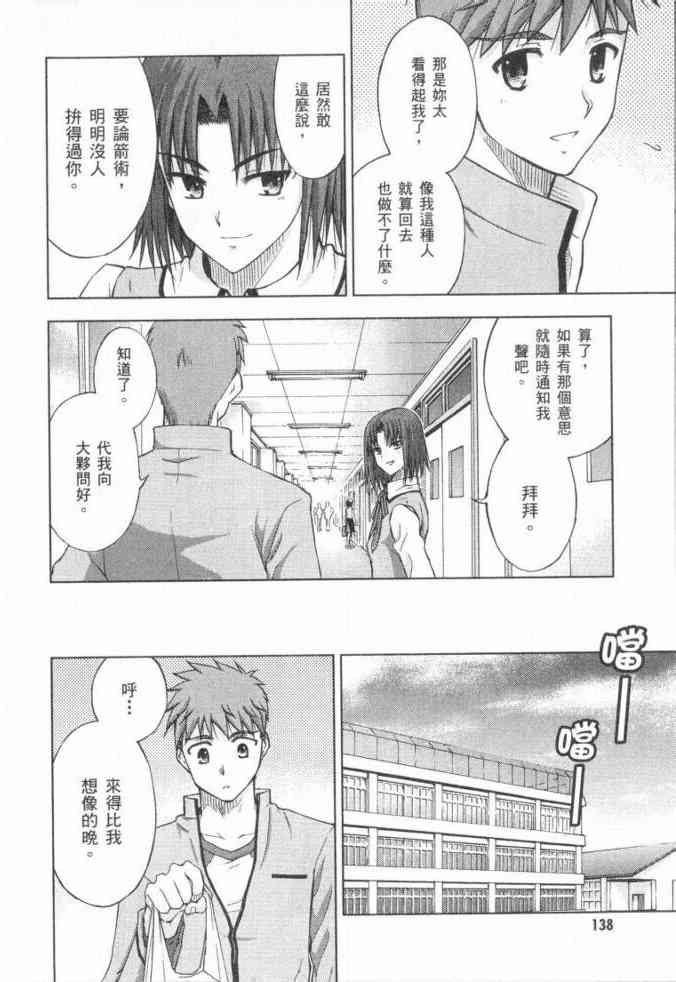 《Fate/stay night》漫画最新章节第3卷免费下拉式在线观看章节第【121】张图片