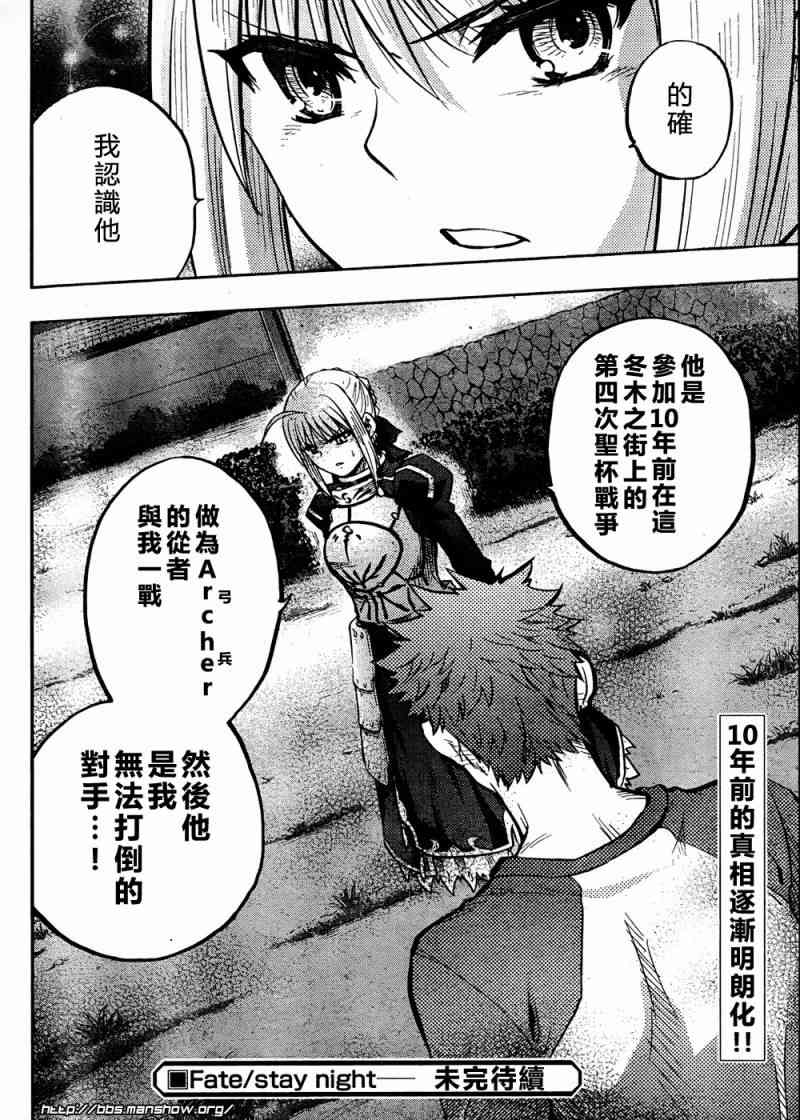 《Fate/stay night》漫画最新章节第59话免费下拉式在线观看章节第【37】张图片