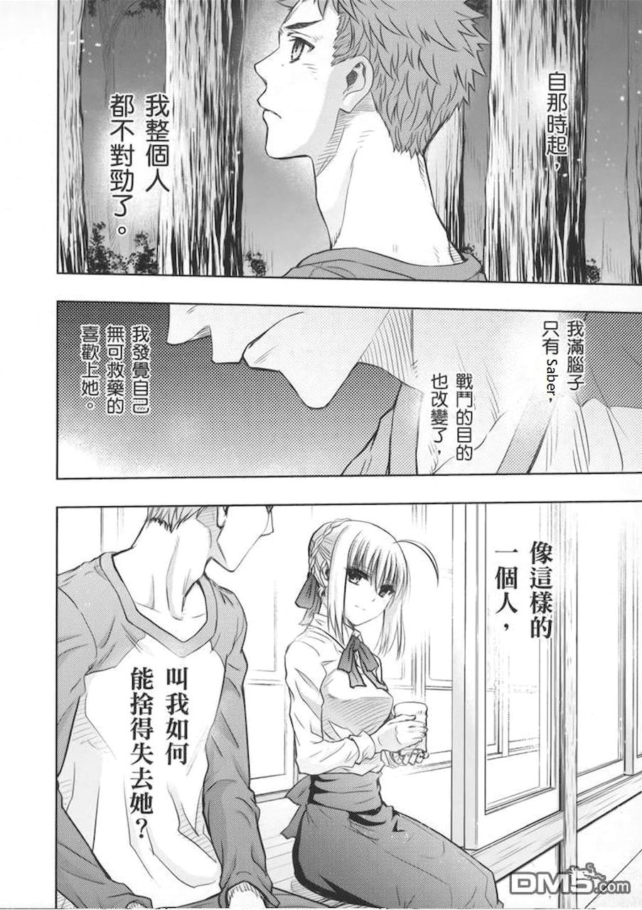 《Fate/stay night》漫画最新章节剑鞘梗免费下拉式在线观看章节第【7】张图片