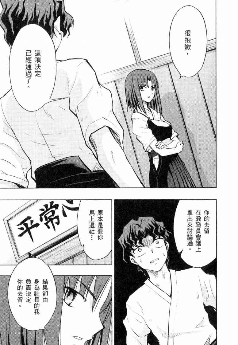 《Fate/stay night》漫画最新章节第5卷免费下拉式在线观看章节第【30】张图片